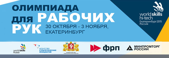 WorldSkills Hi-Tech 2015 ������������