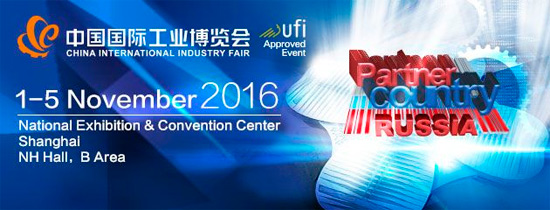 CIIF-2016 (China International Industry Fair -2016) 