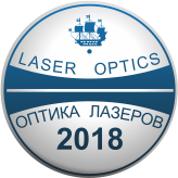 ������������� ����������� &laquo;������ �������&raquo;. 18th International Conference on Laser Optics
