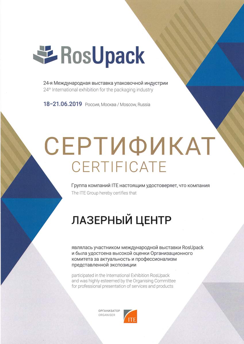 �������� ����������� ��������� RosUpack 2019