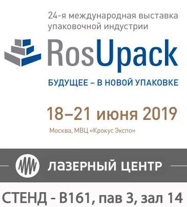 �������� ����������� ��������� RosUpack 2019