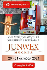 �������� JUNWEX-2021