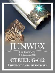 ��������� �������� JUNWEX 2021
