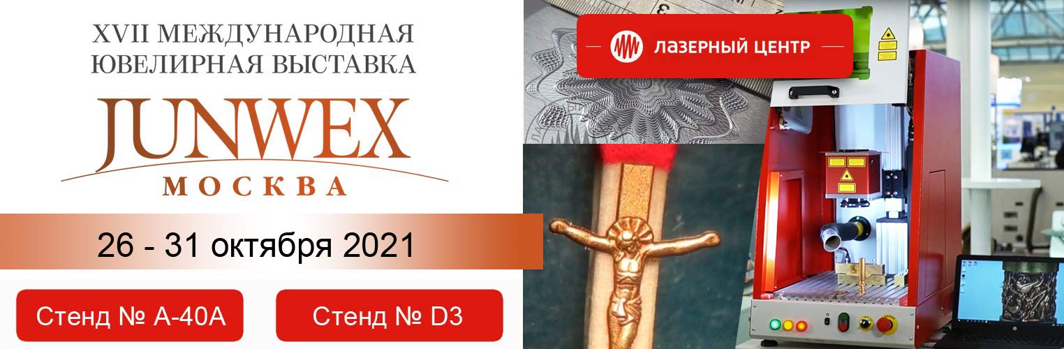 ���������� �� �������� JUNWEX ������ 2021