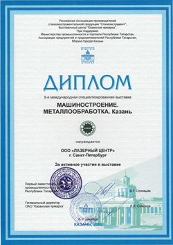 Машиностроение. Металлообработка. Казань