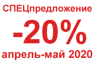 /equipment/special-offer-2020.php